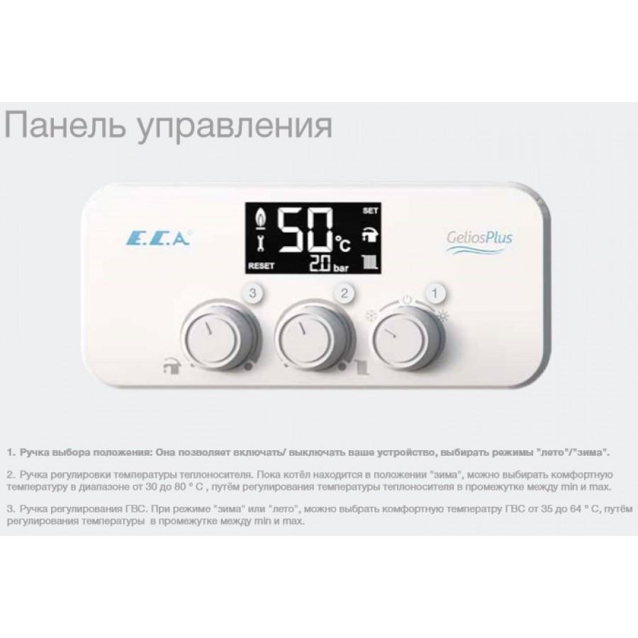 Котел газовый E.C.A. GELIOS PLUS 24 HM NG купить в Хасавюрте